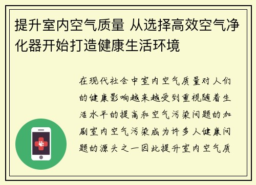 提升室内空气质量 从选择高效空气净化器开始打造健康生活环境