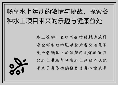 畅享水上运动的激情与挑战，探索各种水上项目带来的乐趣与健康益处