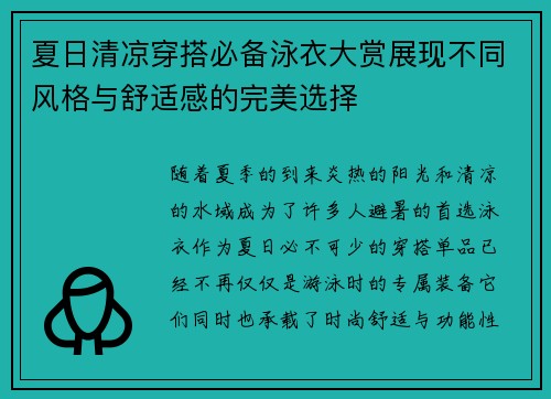 夏日清凉穿搭必备泳衣大赏展现不同风格与舒适感的完美选择