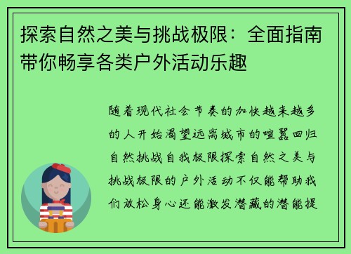 探索自然之美与挑战极限：全面指南带你畅享各类户外活动乐趣