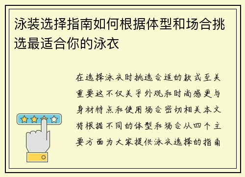 泳装选择指南如何根据体型和场合挑选最适合你的泳衣