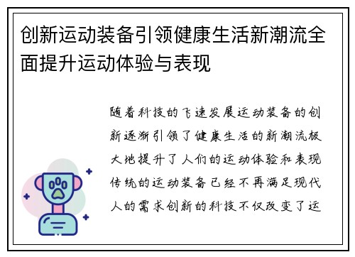 创新运动装备引领健康生活新潮流全面提升运动体验与表现