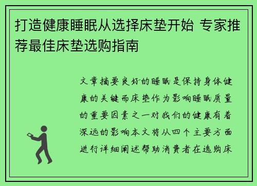 打造健康睡眠从选择床垫开始 专家推荐最佳床垫选购指南