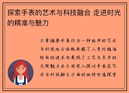 探索手表的艺术与科技融合 走进时光的精准与魅力