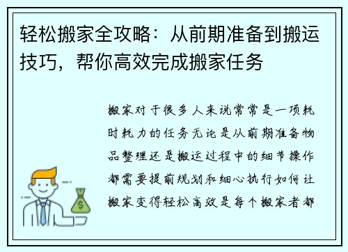 轻松搬家全攻略：从前期准备到搬运技巧，帮你高效完成搬家任务