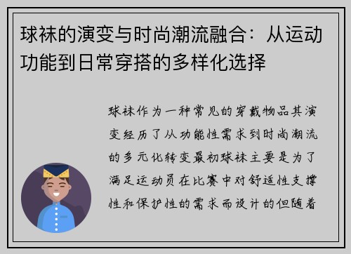 球袜的演变与时尚潮流融合：从运动功能到日常穿搭的多样化选择