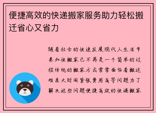 便捷高效的快递搬家服务助力轻松搬迁省心又省力