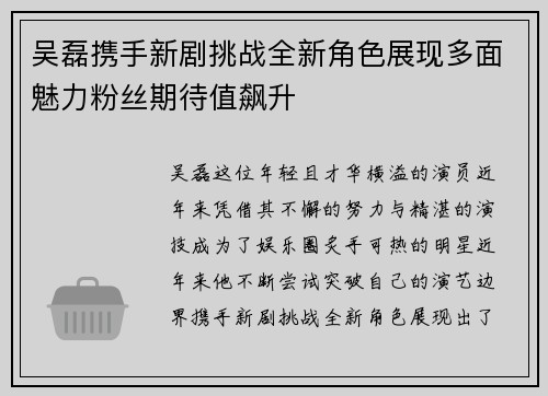 吴磊携手新剧挑战全新角色展现多面魅力粉丝期待值飙升