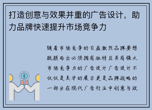 打造创意与效果并重的广告设计，助力品牌快速提升市场竞争力