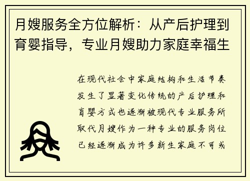 月嫂服务全方位解析：从产后护理到育婴指导，专业月嫂助力家庭幸福生活