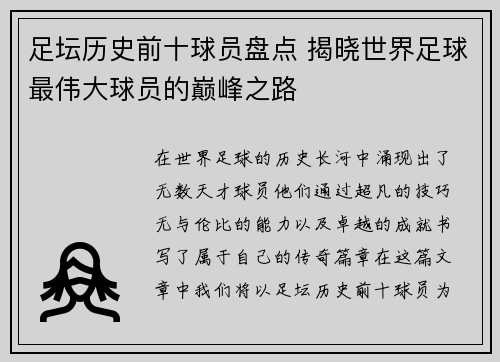 足坛历史前十球员盘点 揭晓世界足球最伟大球员的巅峰之路