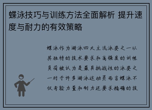 蝶泳技巧与训练方法全面解析 提升速度与耐力的有效策略 蝶泳技巧与训练方法全面解析 提升速度与耐力的有效策略