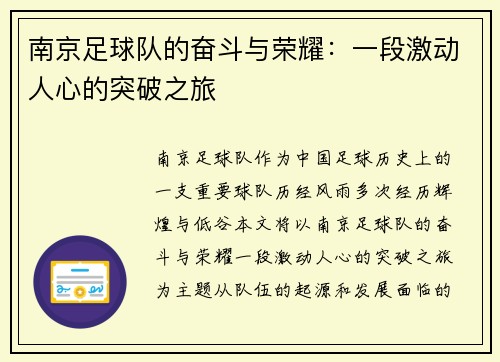 南京足球队的奋斗与荣耀：一段激动人心的突破之旅